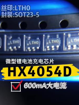 可编程充电电流的微型线性充电管理芯片，可替代市面多款40544054 充电管理芯片