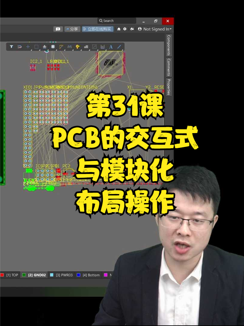 altium入门实战课 第31课PCB的交互式与模块化布局操作 PCB设计入门 教程 线上教学