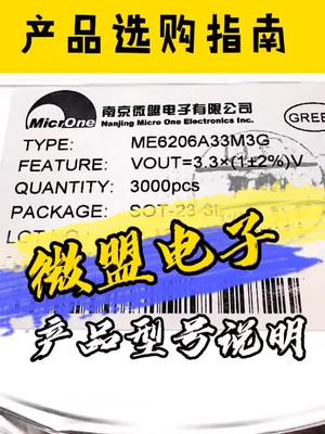 每天学一点新知识 微盟电子 恒佳盛电子 产品型号说明