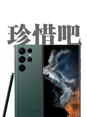 珍惜吧，直屏旗舰越来越少的时代︱三星Galaxy S22 Ultra上手体验 三星 三星 上手体验