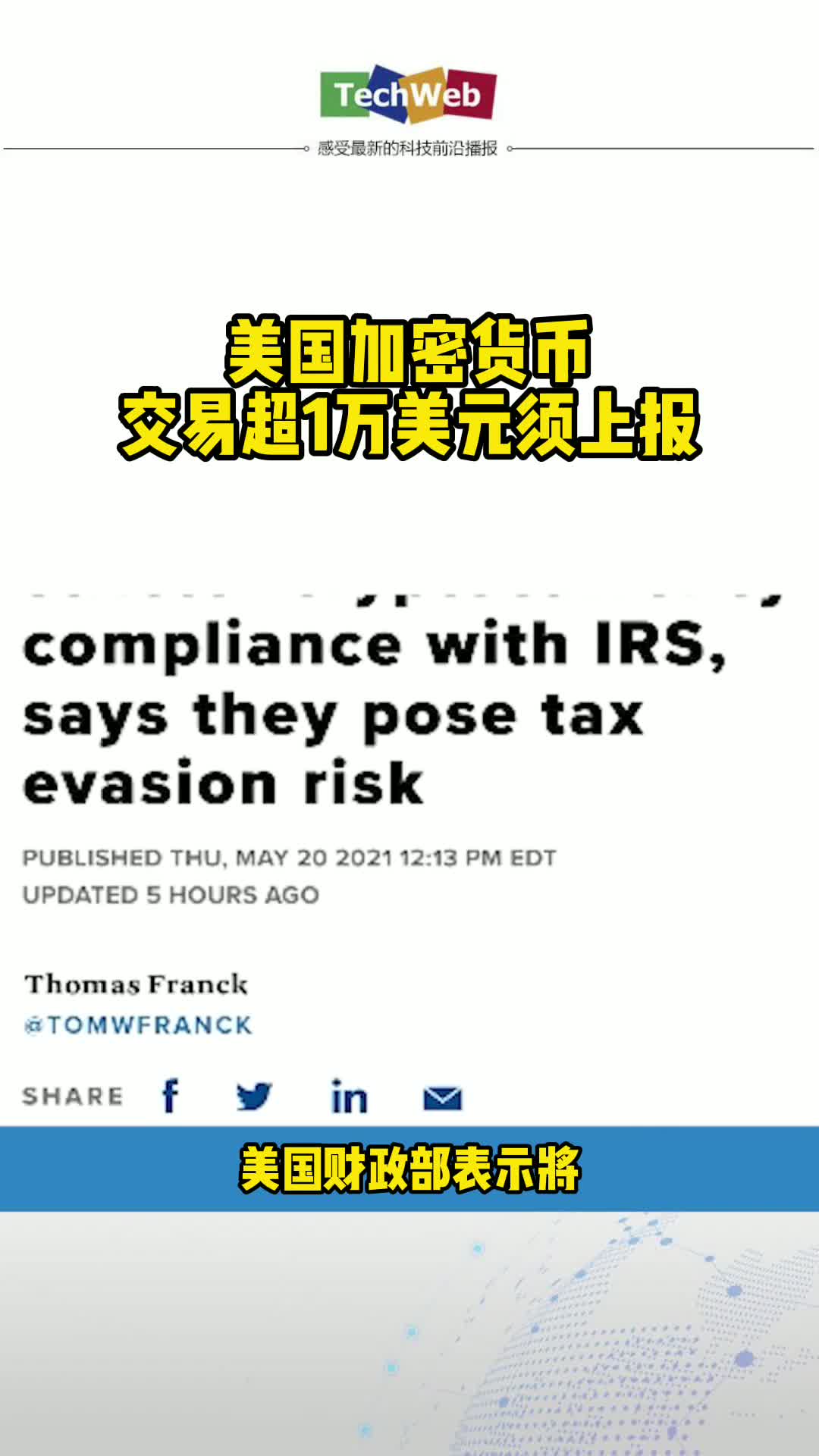 美国加密货币交易超1万美元须上报