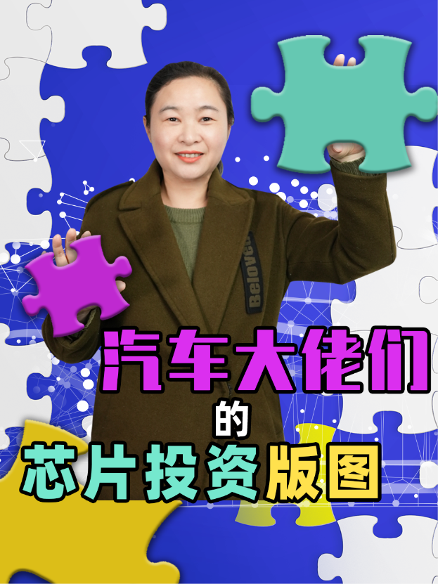 汽车大佬们的芯片版图 汽车芯片 科普一下 涨知识