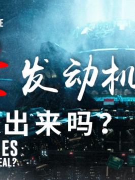 除了行星发动机，你觉得还有什么方法能让地球流浪吗？科幻 流浪地球 行星发动机 科普 我的星辰大海