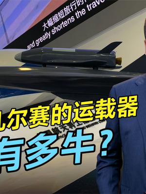 中国航天再出创举，国家级凡尔赛航天运载器到底是个啥？