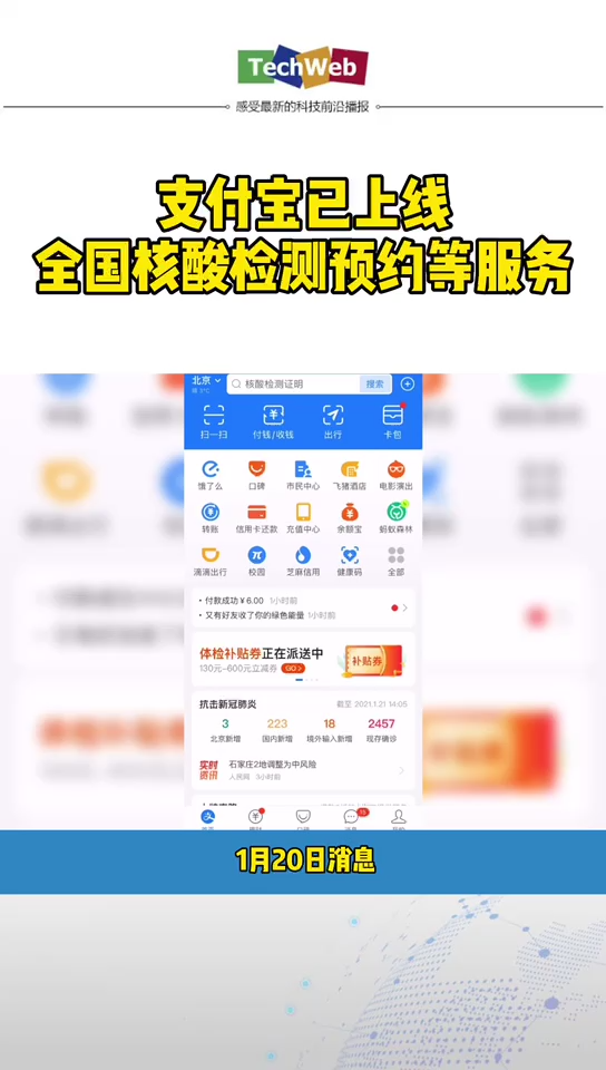 支付宝 ：已上线全国核酸机构位置查询、核酸检测预约等服务