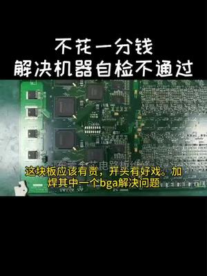 看视频看什么？有些人就能看到维修的心得医疗器械 焊接 维修仪器美容