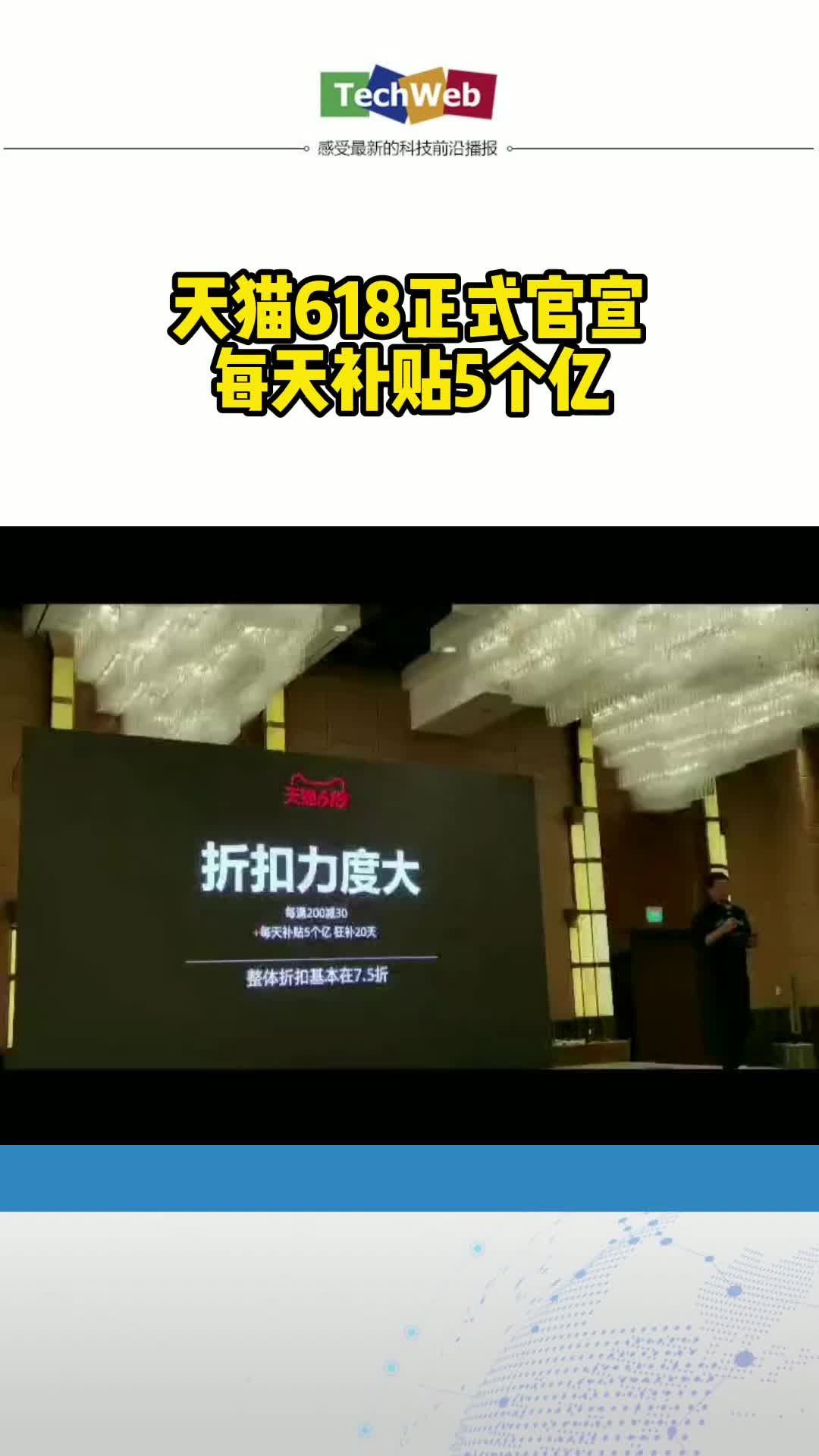 天猫618正式官宣，每天补贴5个亿