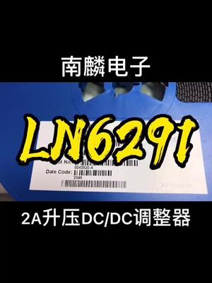 现货优势，可替代市面6291 升压IC 恒佳盛电子