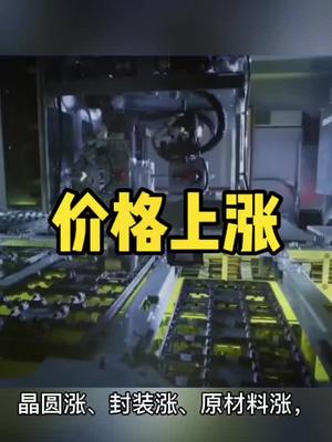 感谢各位客户的支持与理解 恒佳盛电子 晶圆涨价 芯片 电子