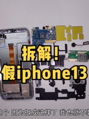 拆解假iphone13，猜猜成本是多少苹果手机