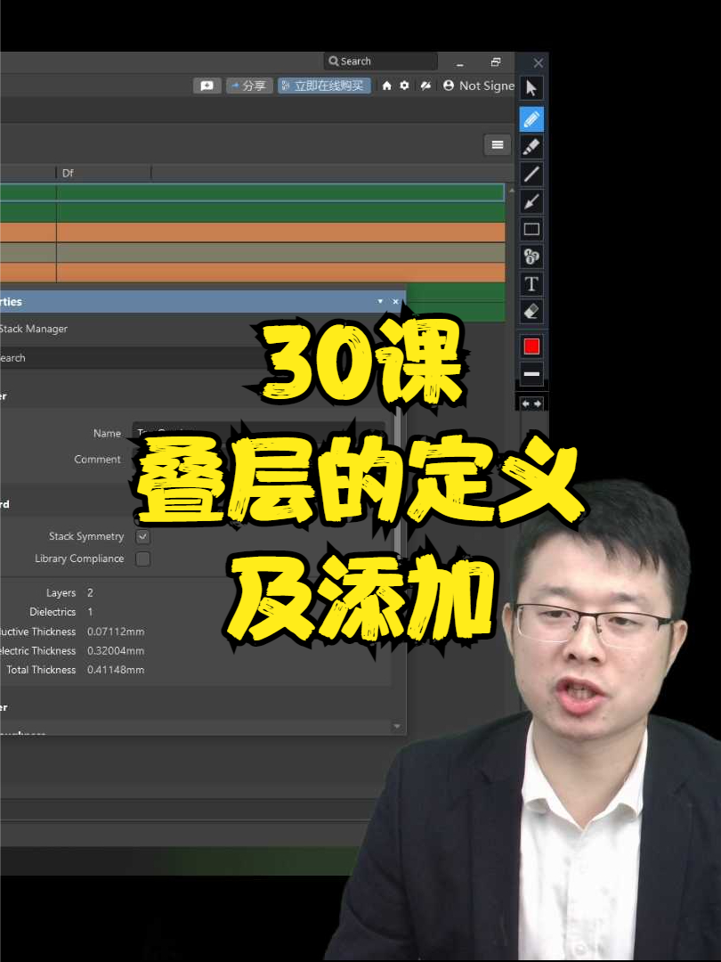 altium入门实战课 第30课 层叠的定义及添加 altium 硬件 教学 线上课程