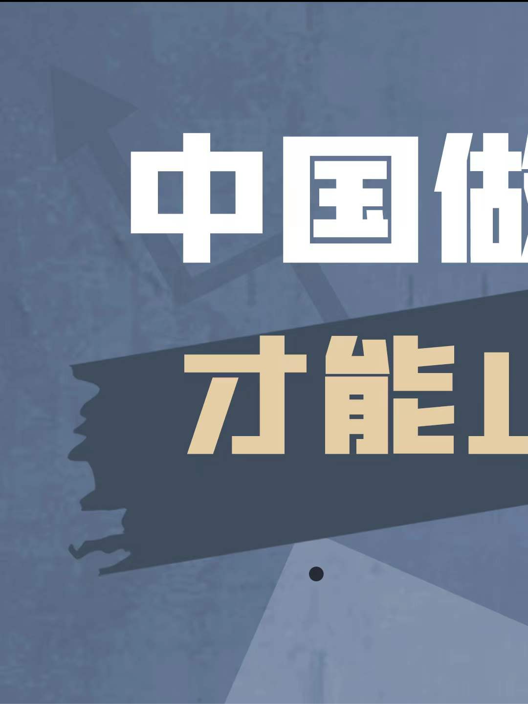 越读“研究生”越内卷 还该不该考研？ 考研 考研上岸 内卷 房价