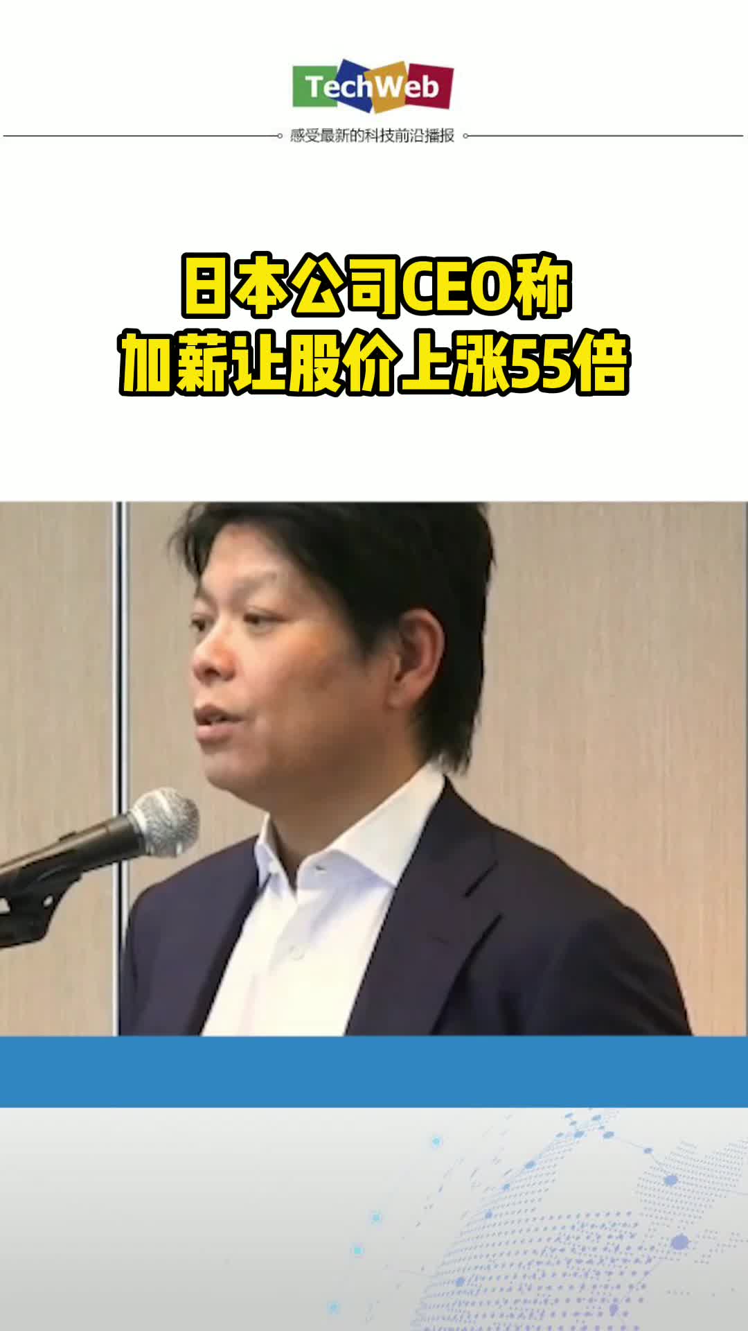 日本公司CEO称加薪让股价上涨55倍股票