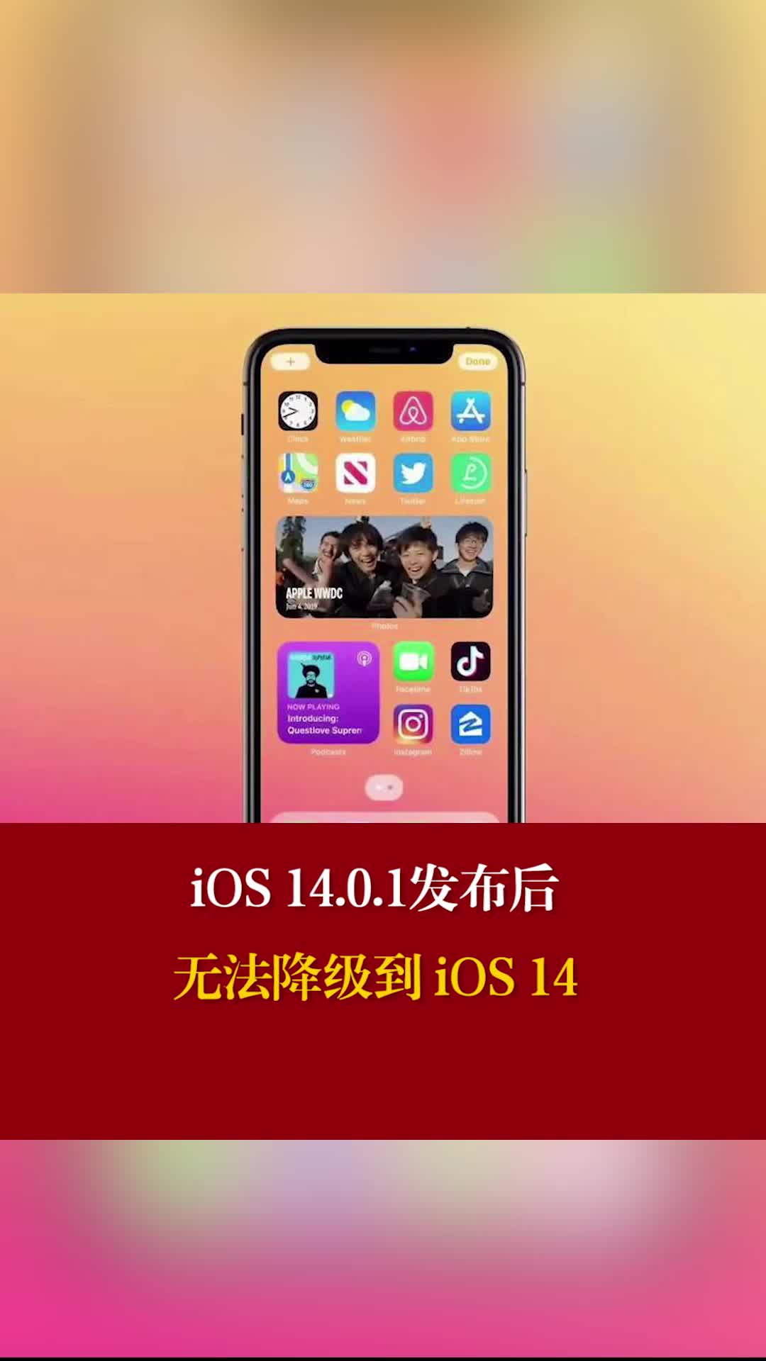 iOS 14.0.1发布后，无法降级到 iOS 14？ 苹果 IOS14