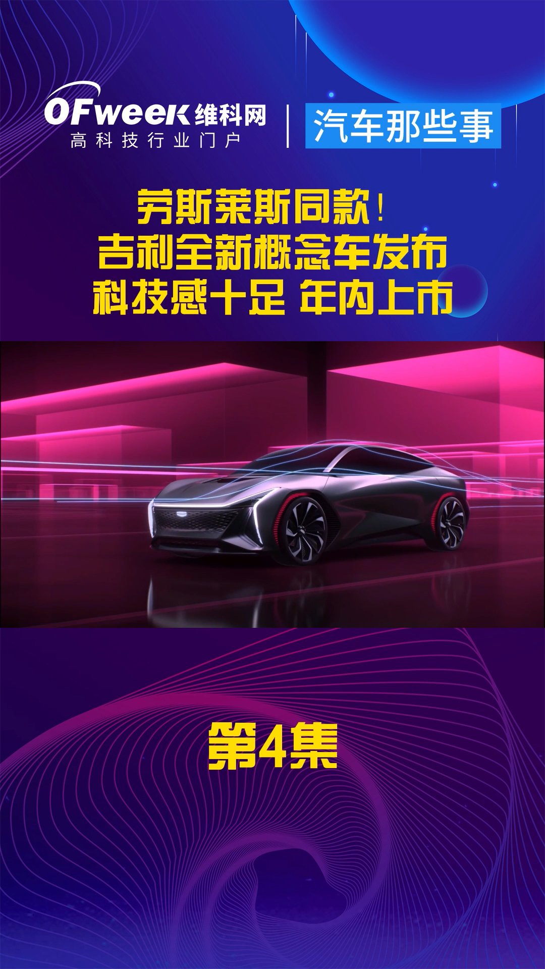 吉利汽车全新概念车Vision Starburst官图来了，外观和内饰设计都科幻感十足 抖音汽车 吉利