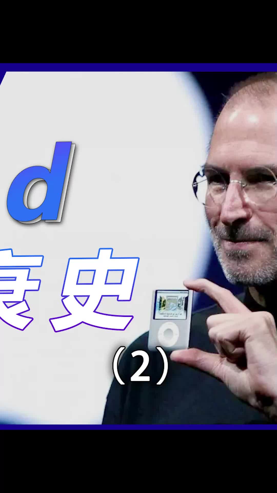 经典iPod盘点，有你用过的吗？数码科技iphone 科技