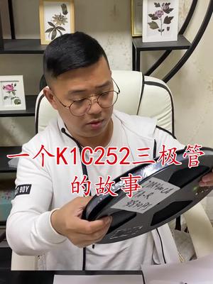 连接器 芯片 再生资源 继电器 半导体 华强北 汽车配件 电子元器件 电感 一个K.EC252三级管的故事
