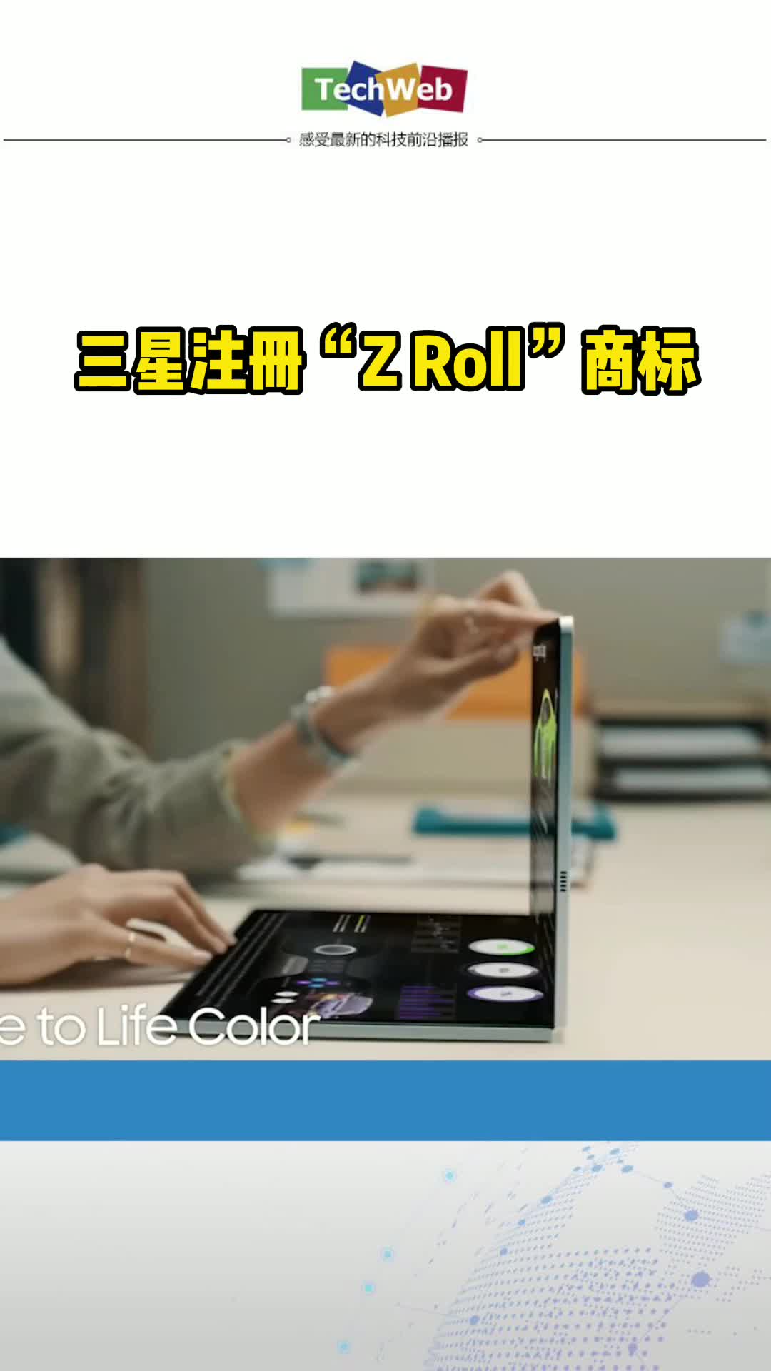 三星注册“Z Roll™”商标