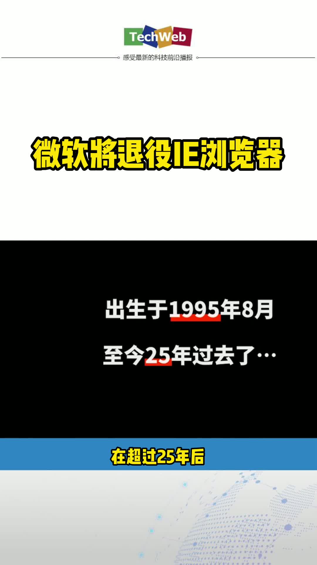微软将退役IE浏览器