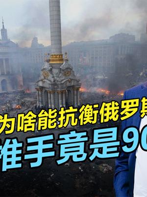 乌克兰凭啥能与俄罗斯打网络战，幕后推手竟是他，星链真有用吗？ 俄罗斯 网络战 星链 俄乌冲突