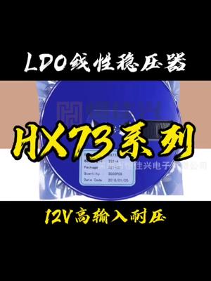 更新更新～ 稳压芯片 恒佳盛电子
