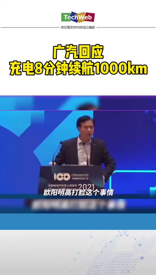 广汽回应一千公里续航质疑