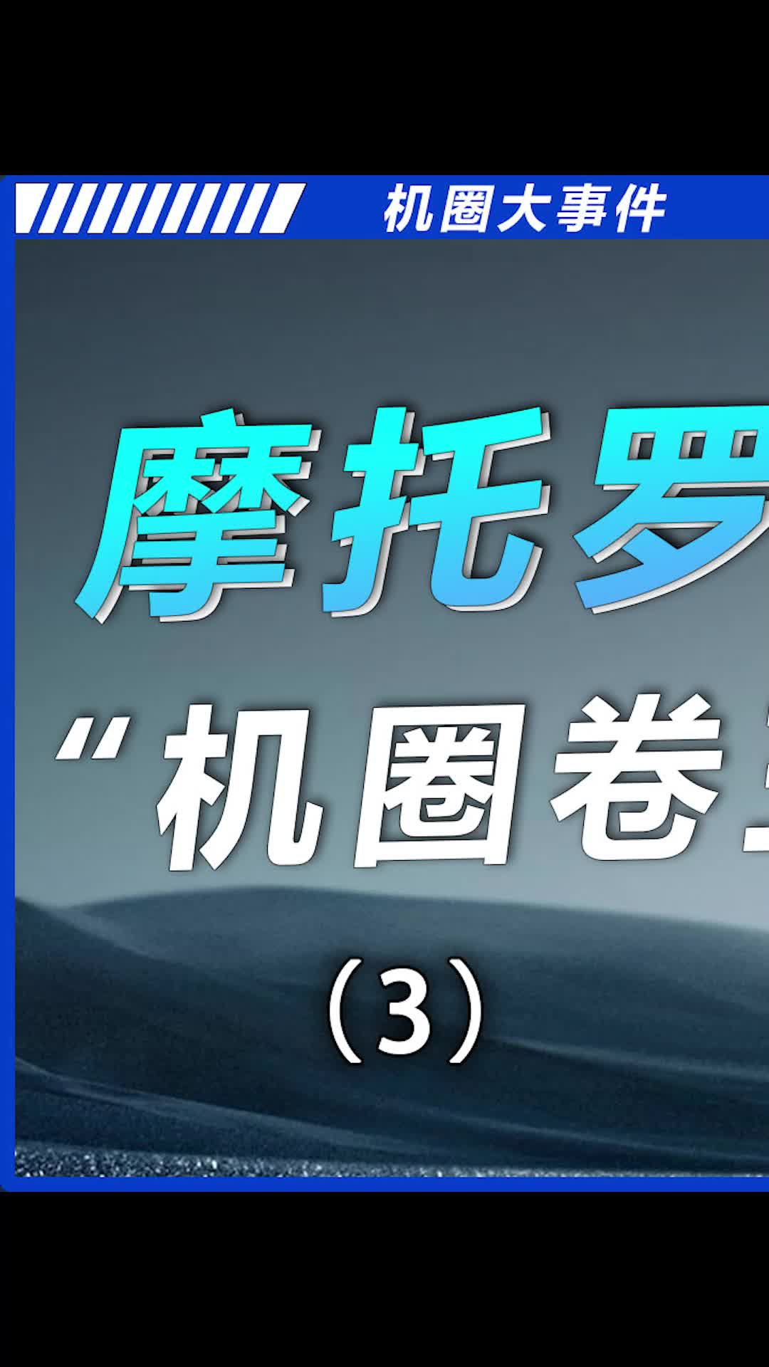 还是怀念哪个手机长得千奇百怪的时代！数码科技 手机 摩托罗拉