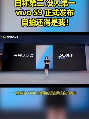 自称第二 没人第一 vivo S9正式发布：自拍还得是我！ vivos9 蔡徐坤 刘昊然