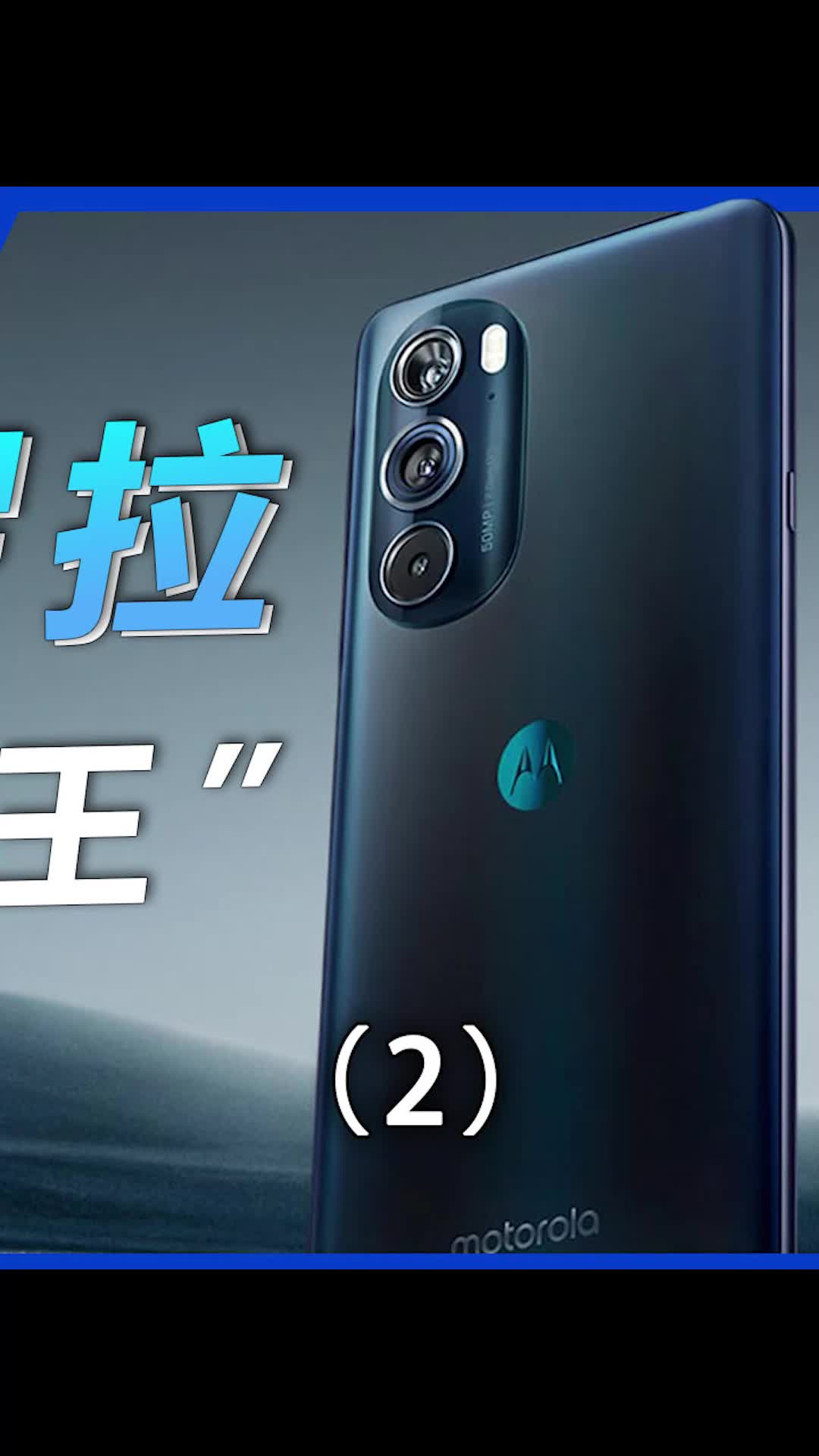 摩托罗拉大哥大可以换一套北上广的房子？数码科技 摩托罗拉 手机