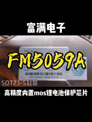 0V电池充电允许的锂电保护芯片 FM5059A 富满电子 恒佳盛电子