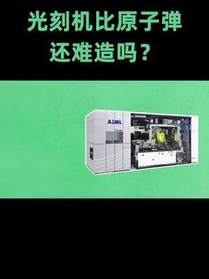 光刻机比原子弹还难造吗电子元器件采购 电子元器件采购上兆亿微波