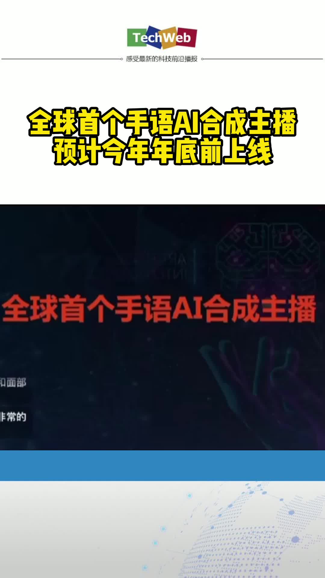 王小川：全球首个手语AI合成主播预计今年年底前上线