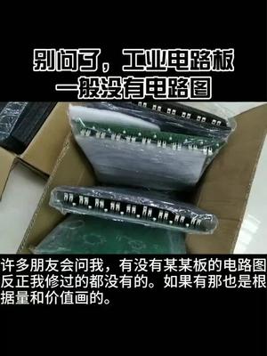 因为很多朋友问我这个问题，可以肯定的是基本上不会有电路图，这也是工业电路板维修价值所在维修 工控