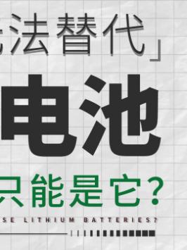 你现在还会让手机充电一整晚吗？充电 电子产品 电池 手机小知识 科普 涨知识