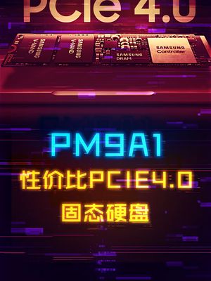 PCIE4.0+6000M每秒速度，三星香味固态硬盘 硬盘 电脑 diy电脑 科技创梦