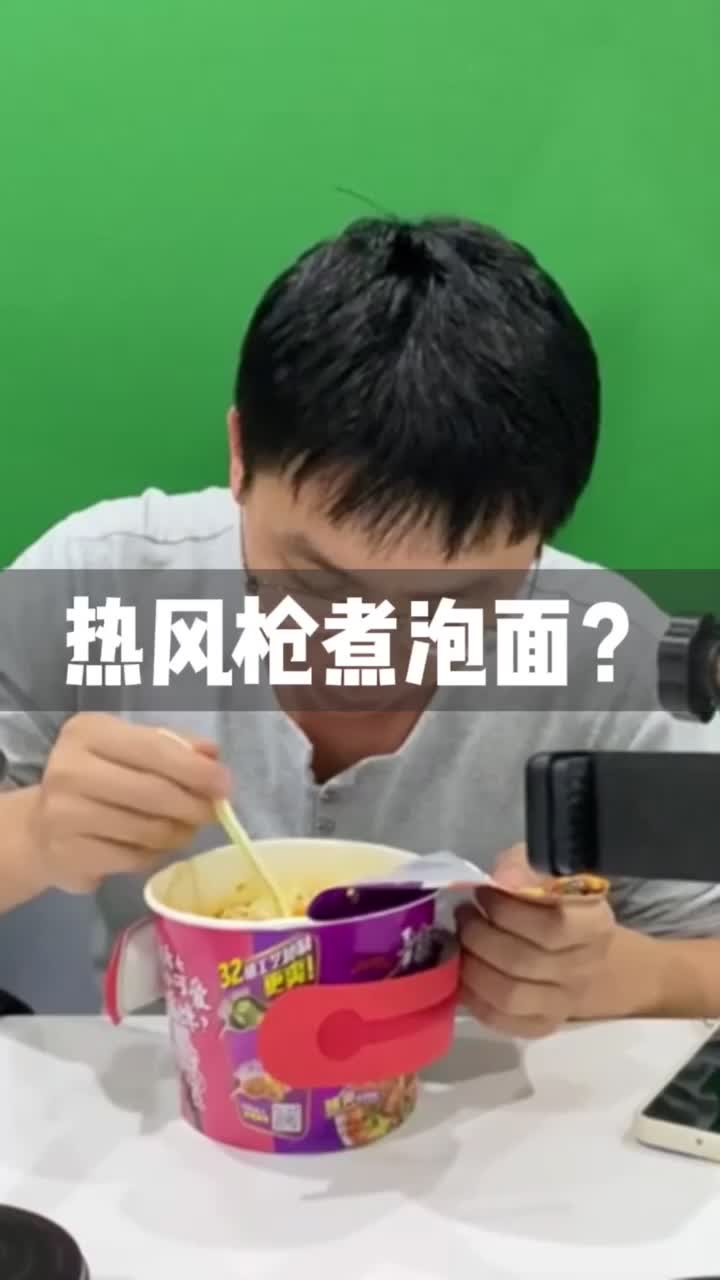 深夜11点还没下班，女同事抱怨没热水煮泡面了，就用热风枪来煮！自己先试吃真的熟了呢！我是不是很机智？工程师 内容过于真实 新技能