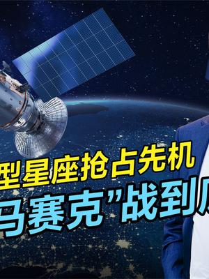 俄乌战争敲响警钟，美军为何大力发展小型卫星巨型星座？ 小型卫星 巨型星座 俄乌战争