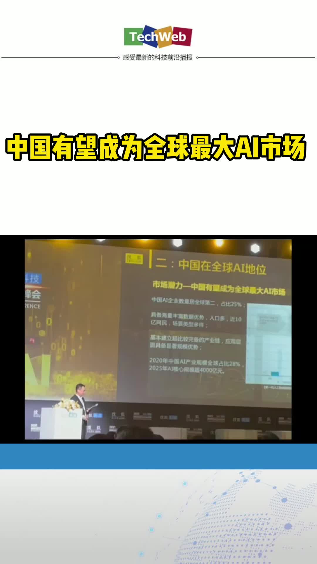 中国有望成为全球最大AI市场