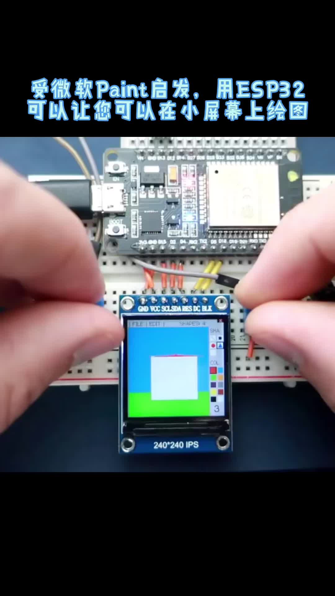 ESP32开发板，1.3寸彩色TFT显示屏，两个电位计，两个按钮，构建一个简单的绘图工具 esp32 单片机 绘图 电子技术