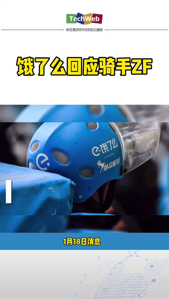 饿了么 回应：已支付所有相关医疗费用