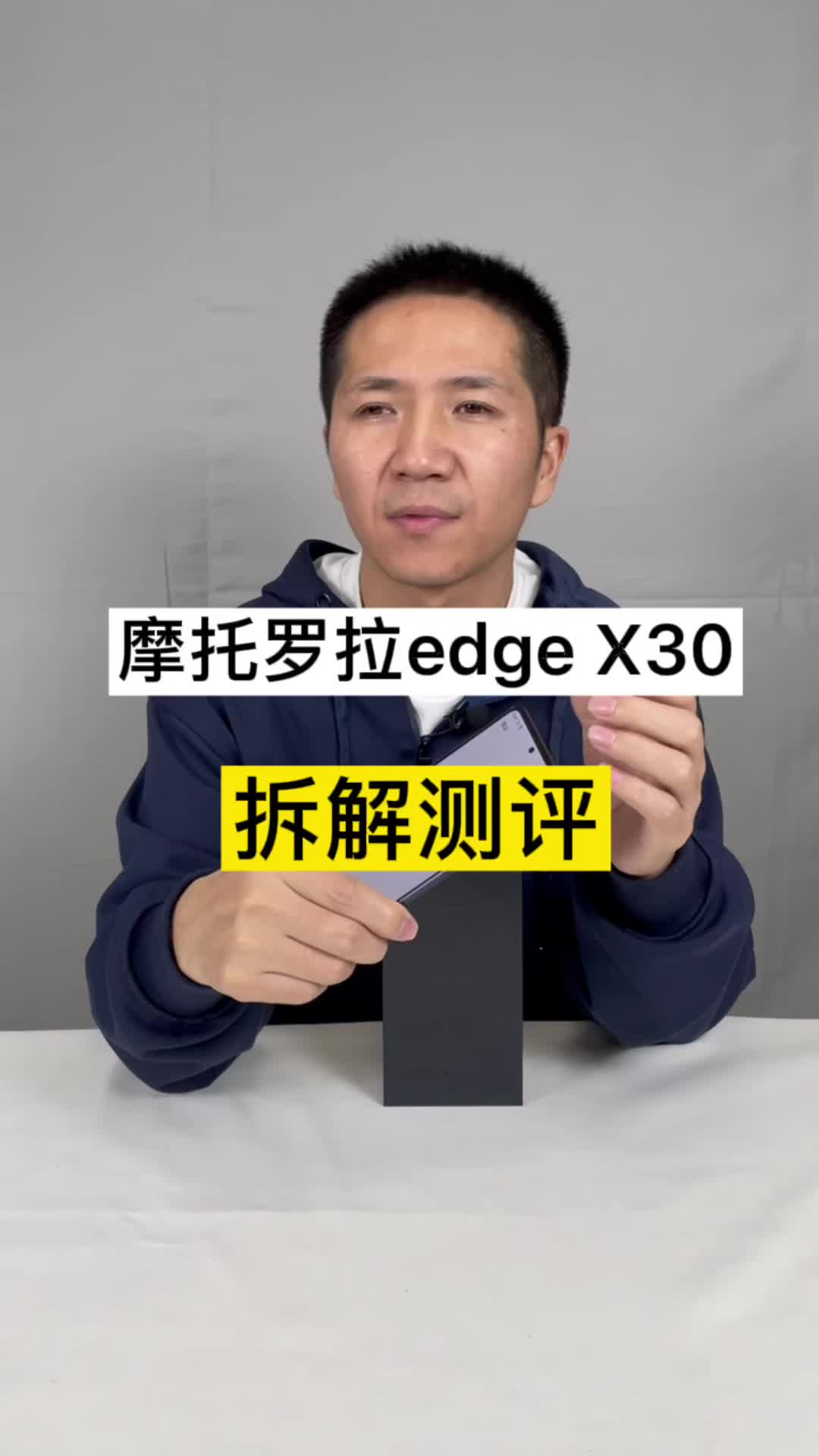 抢到新骁龙8沙发的 摩托罗拉edge X30 拆解测评来了摩托罗拉发布会 摩托罗拉edge系列