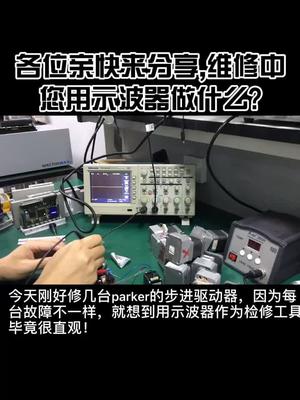 各位亲，在电路板维修中，您用示波器做什么，欢迎大家留言分享，谢谢!我修主板,cpu板,开关电源经常用工控