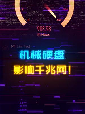 升级了千兆网，机械硬盘要不要换？计算机 电脑 硬盘 科技