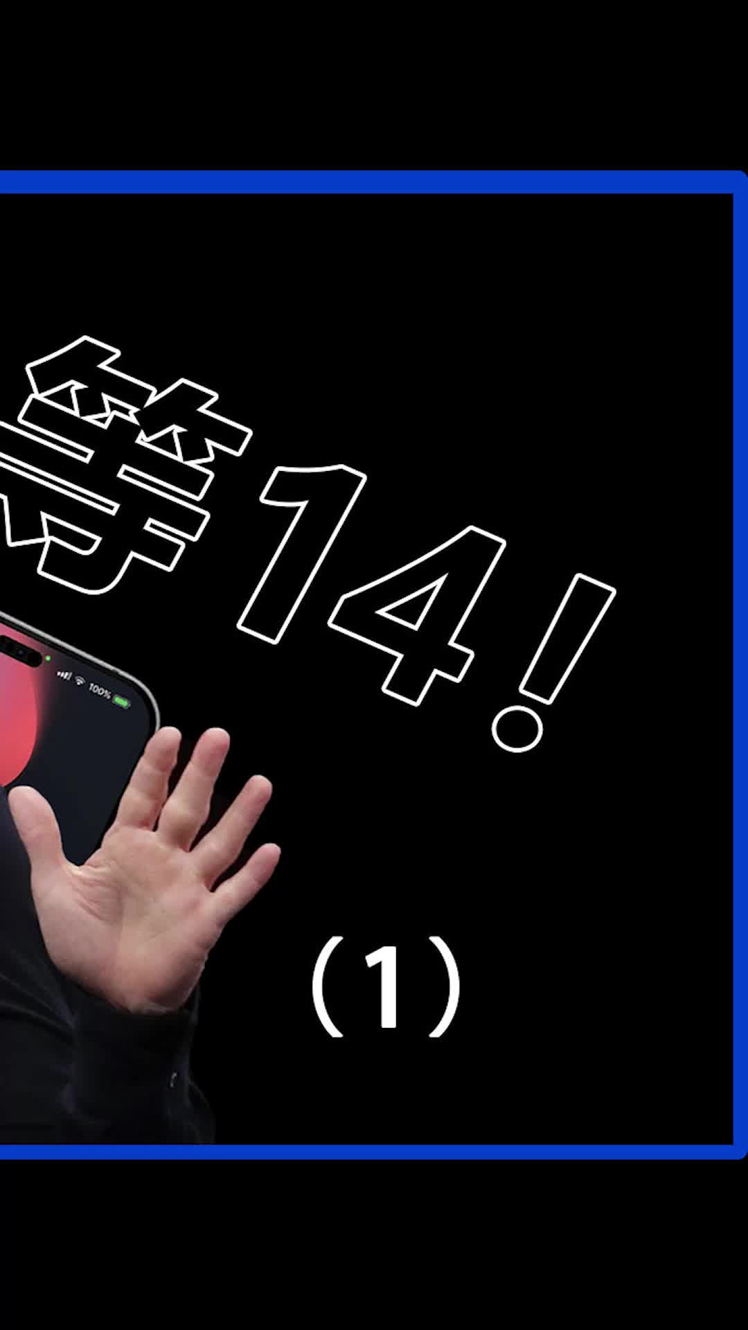 冲iPhone13还是等iPhone14？来看iPhone14吧数码 手机 iphone