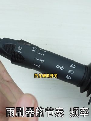 汽车转向灯是如何复位的？看看雨刷开关内部巧妙的机械原理 涨知识