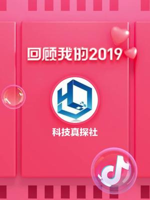 我的抖音2019