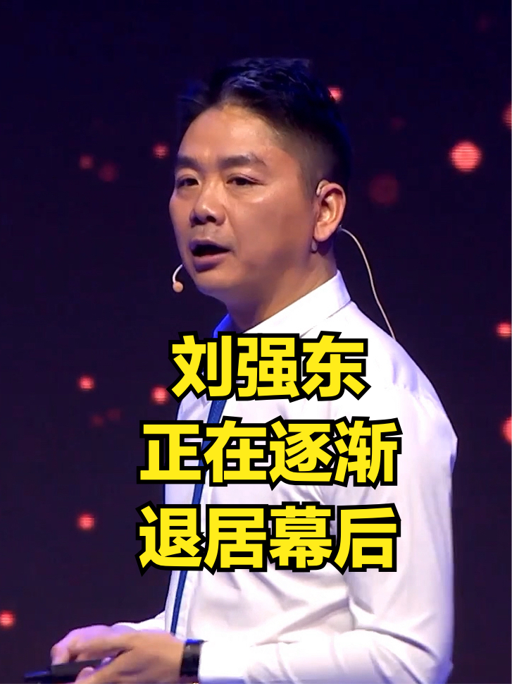 刘强东正在逐渐退居幕后，为什么互联网大佬们会选择早早隐退？
