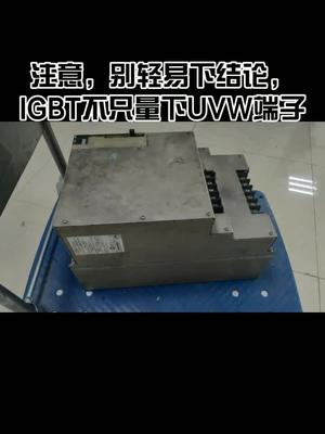 修机半个小时，拆装机1.5个小时，我收的是拆机费,维修时细心些，宁杀错，莫错过，以免故障扩大工控电工知识