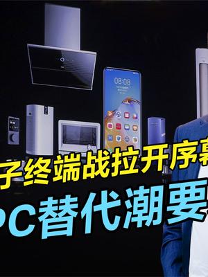 打破美垄断地位，国产PC替换迫在眉睫，华为将成主力军 美国垄断 华为 华为