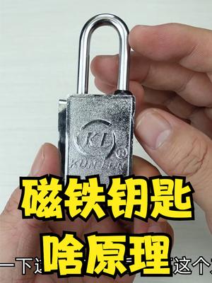 用磁铁当钥匙的挂锁，内部的机械原理令人拍手称妙